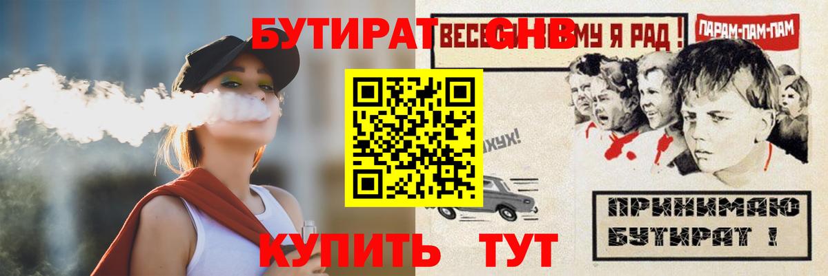 Бутират оксибутират Сердобск