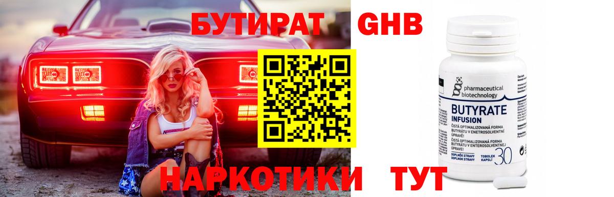 БУТИРАТ 99%  БУТИРАТ  Сердобск  Вход с VPN 