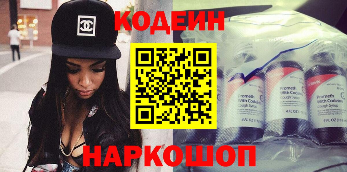 Codein Purple Drank  Вход с VPN  Кодеин напиток Lean (лин)  Сердобск 