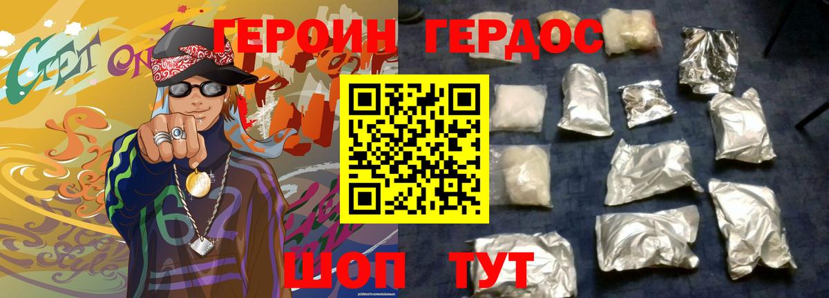 ГЕРОИН хмурый Сердобск