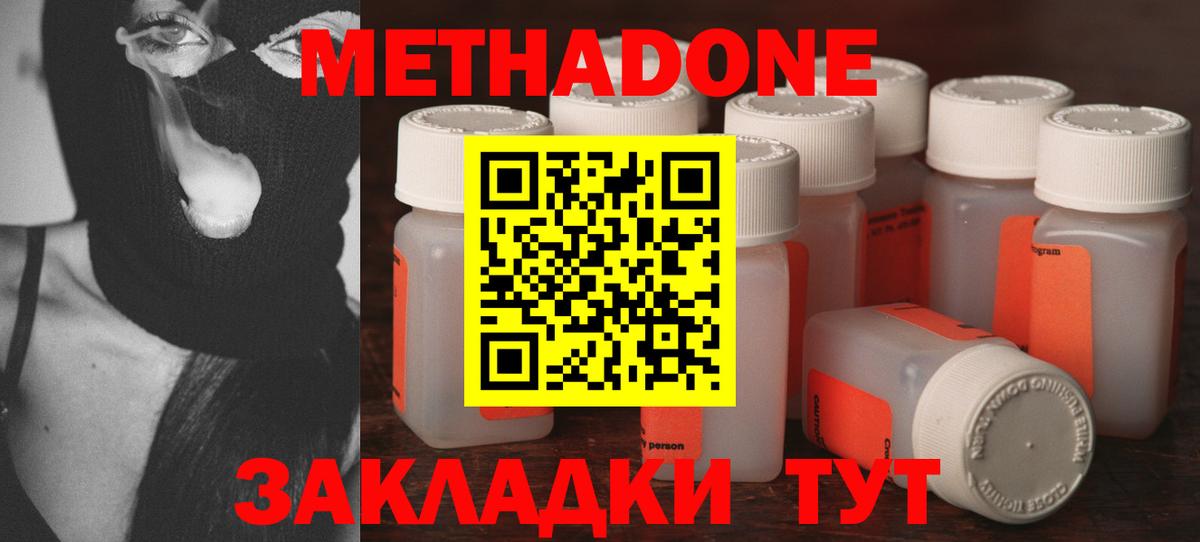 Метадон белоснежный Сердобск