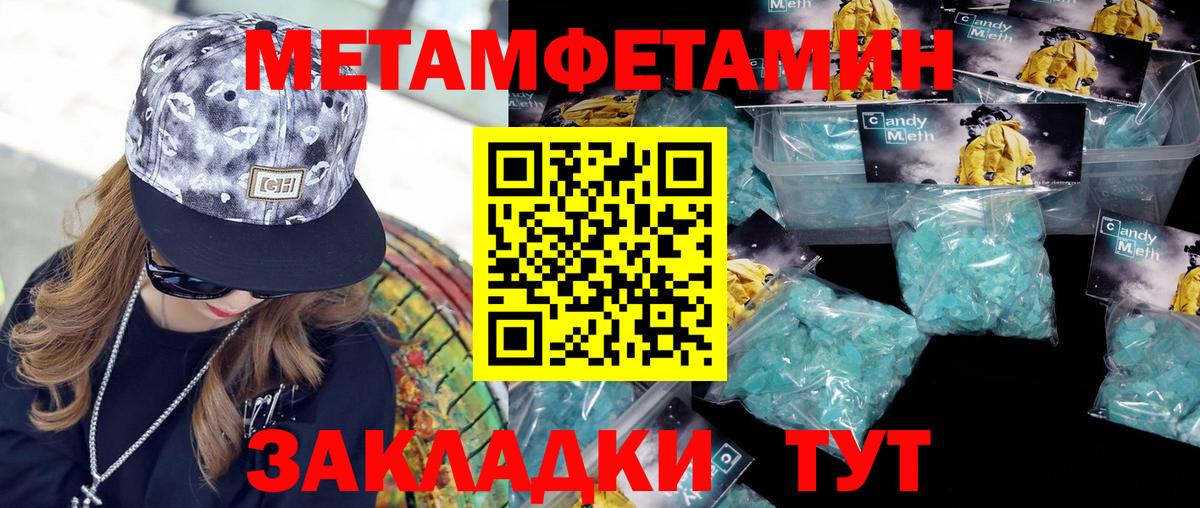 МЕТАМФЕТАМИН Methamphetamine Сердобск